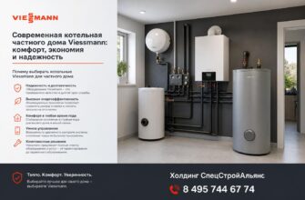 Современная котельная частного дома Viessmann