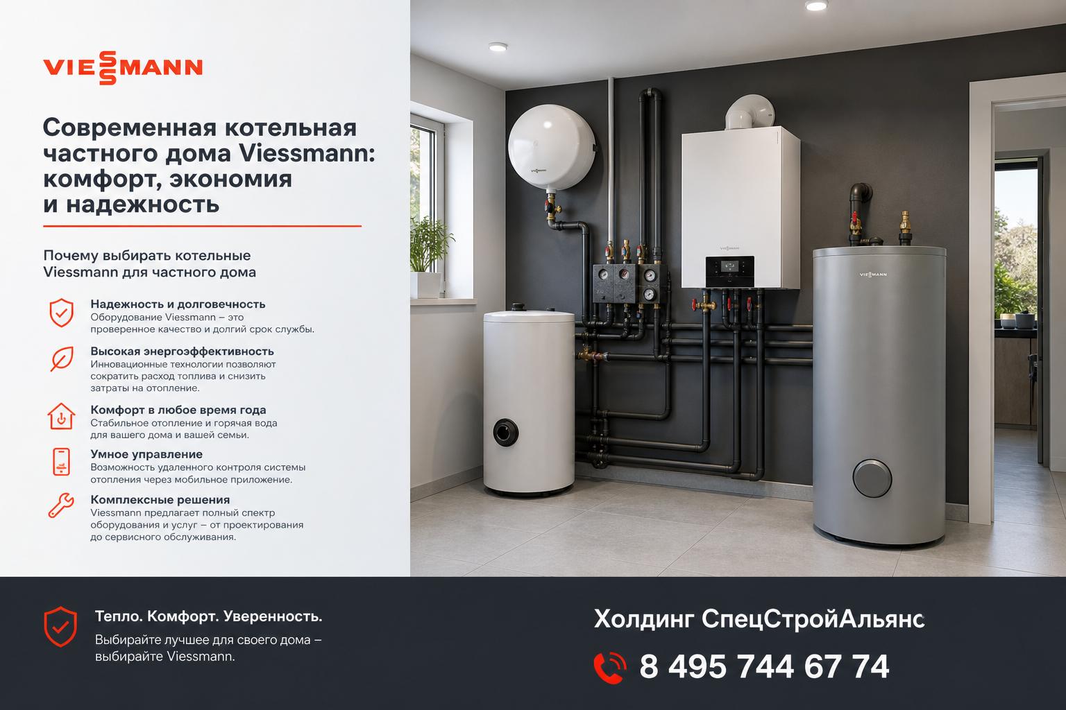 Почему выбирать котельные Viessmann для частного дома