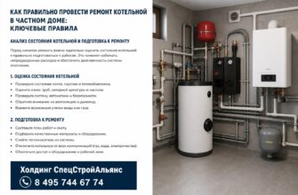 Как правильно провести ремонт котельной в частном доме