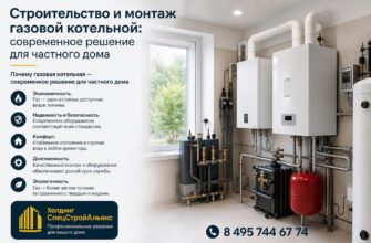 Строительство и монтаж газовой котельной