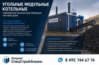 Угольные модульные котельные: современное решение