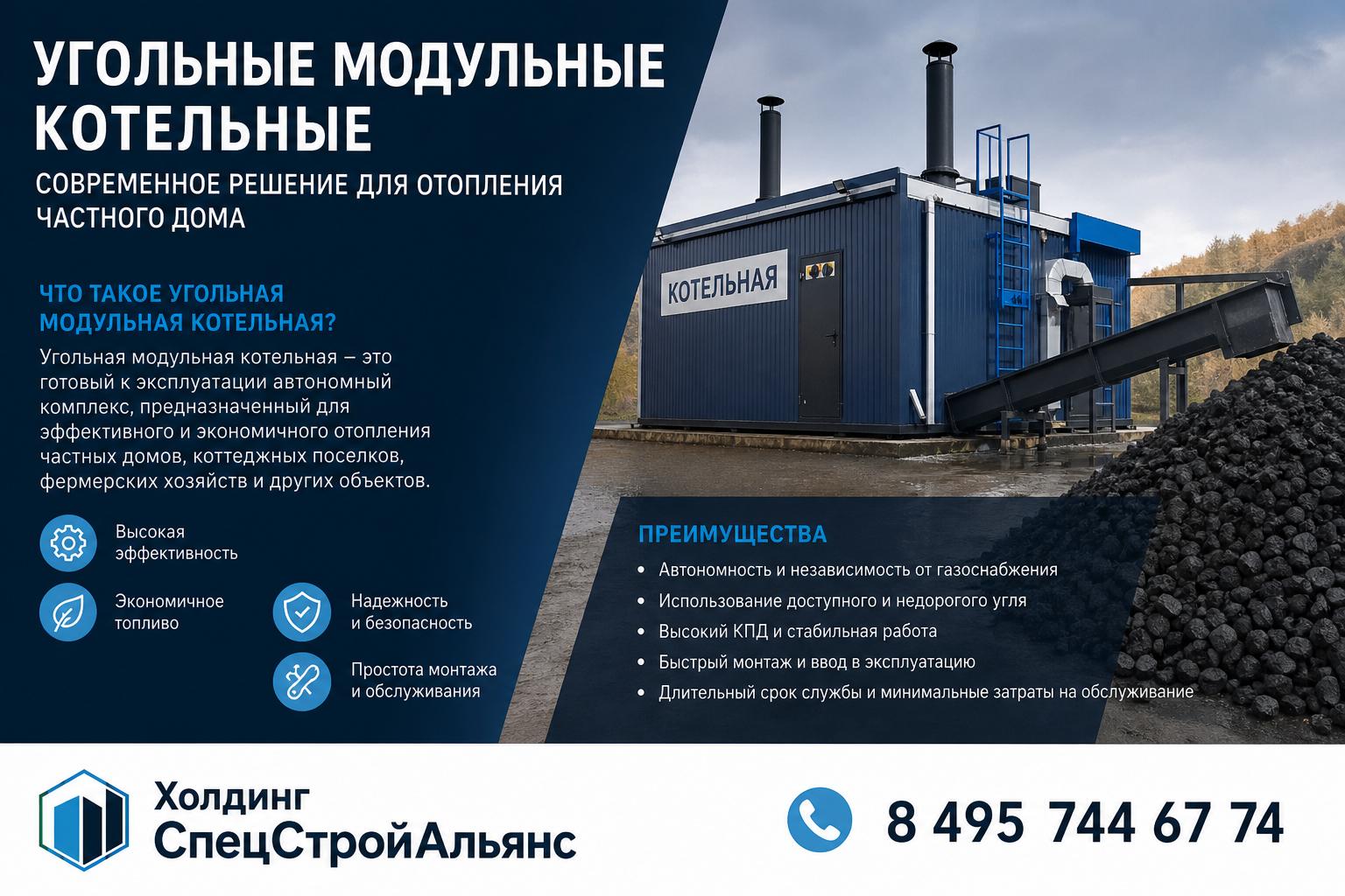 Что такое угольная модульная котельная