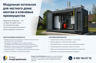 Модульная котельная для частного дома: монтаж
