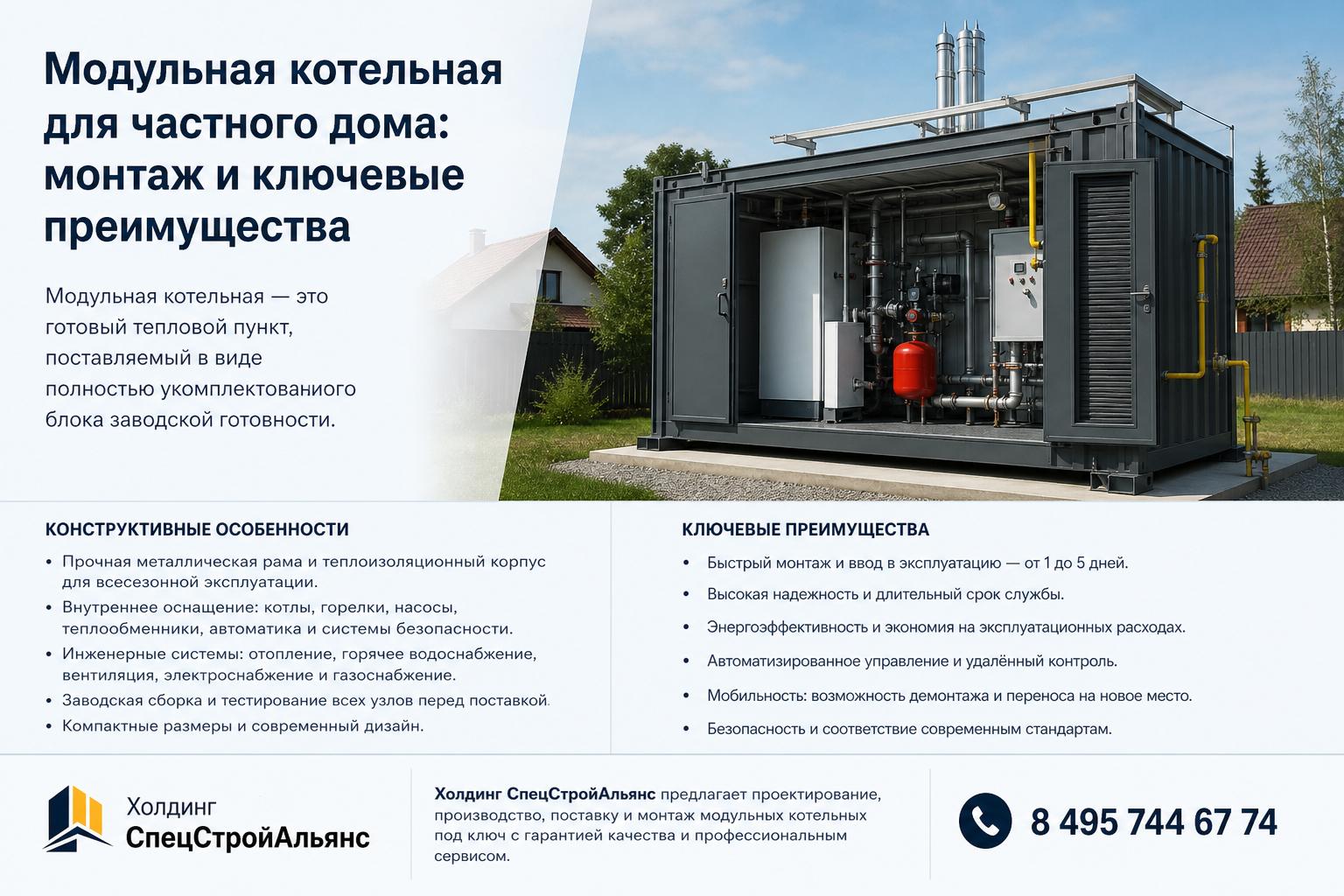 Что такое модульная котельная и её конструктивные особенности