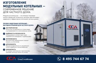 Изготовление модульных котельных