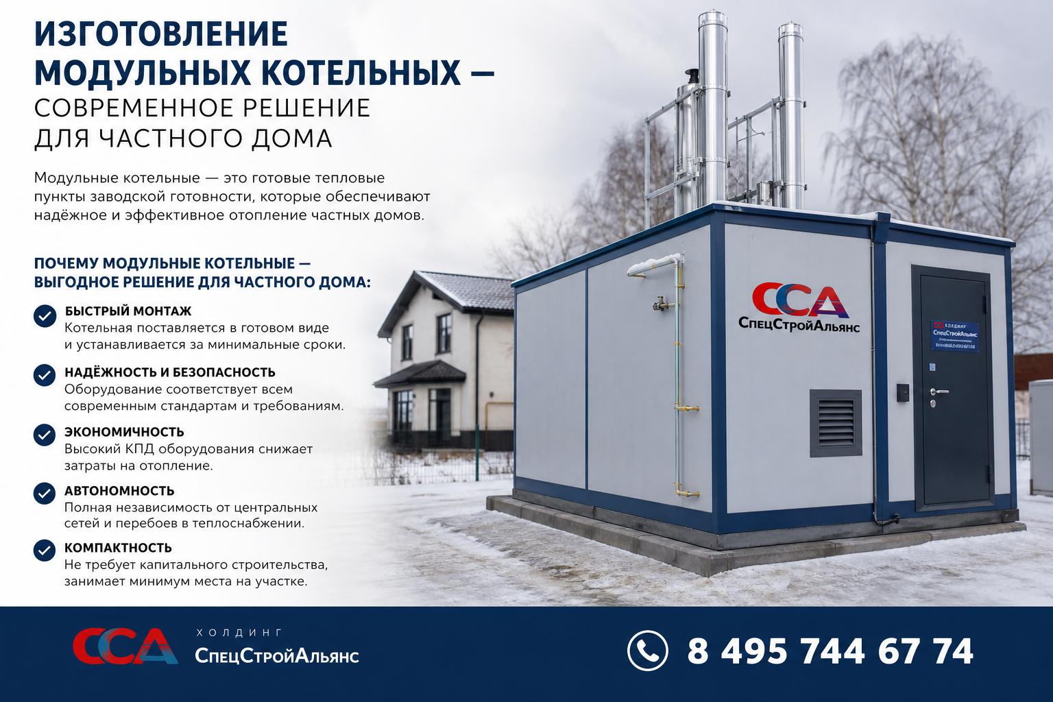 Почему модульные котельные — выгодное решение для частного дома Почему модульные котельные — выгодное решение для частного дома