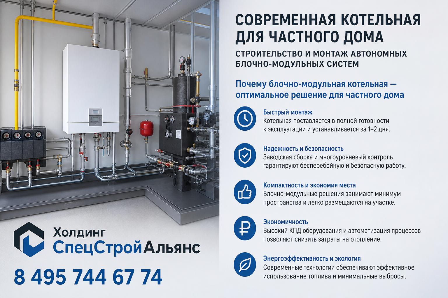 Почему блочно‑модульная котельная — оптимальное решение для частного дома