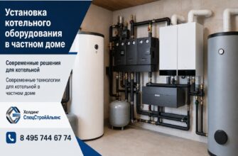 Установка котельного оборудования в частном доме: современные решения