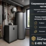 Современная котельная частного дома: надежная