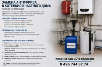 Замена антифриза в котельной частного дома