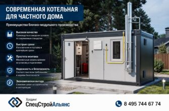 Современная котельная для частного дома: преимущества блочно‑модульного производства