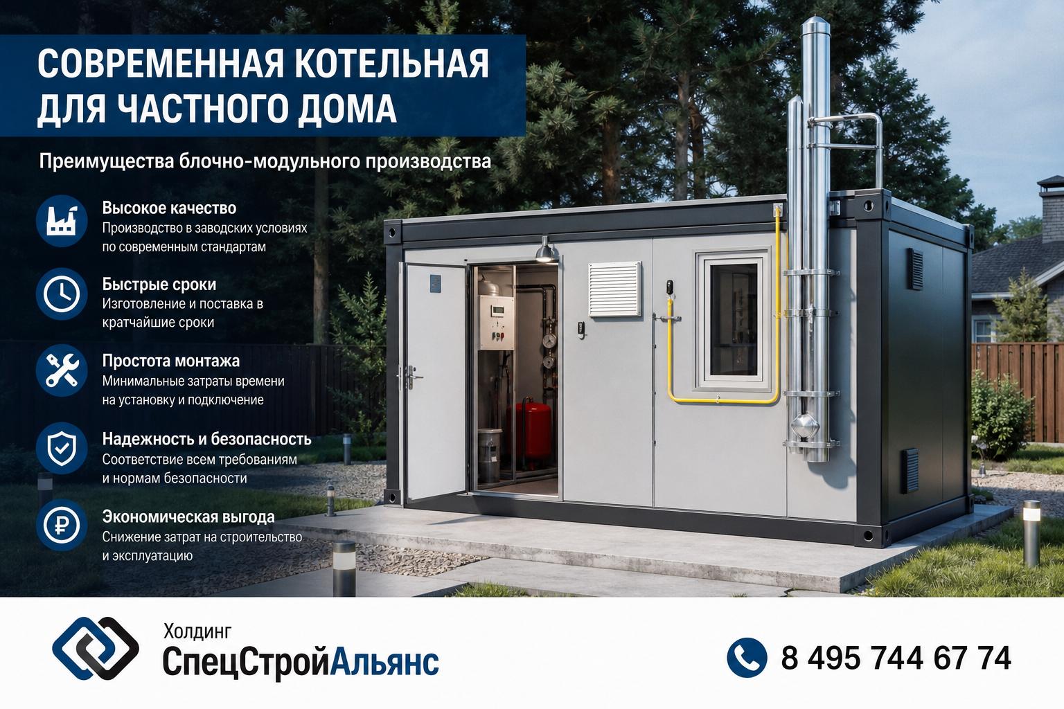Преимущества блочно‑модульных котельных для частного дома