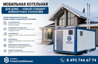 Мобильная котельная для дома — новый стандарт