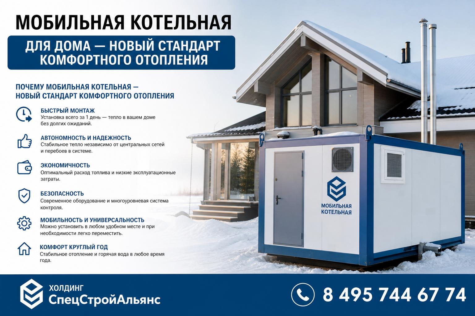 Почему мобильная котельная — новый стандарт комфортного отопления