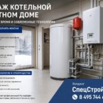 Монтаж котельной в частном доме: оптимальное время и современные технологии