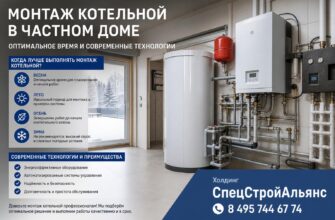 Монтаж котельной в частном доме: оптимальное время и современные технологии