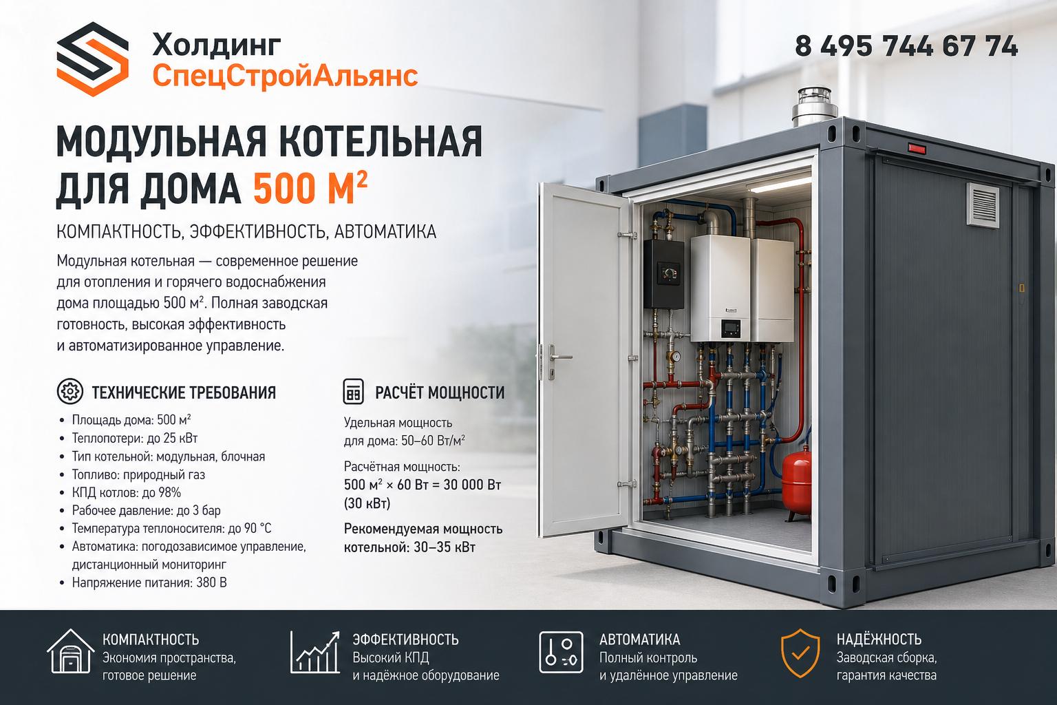 Технические требования и расчёт мощности для дома 500 м²