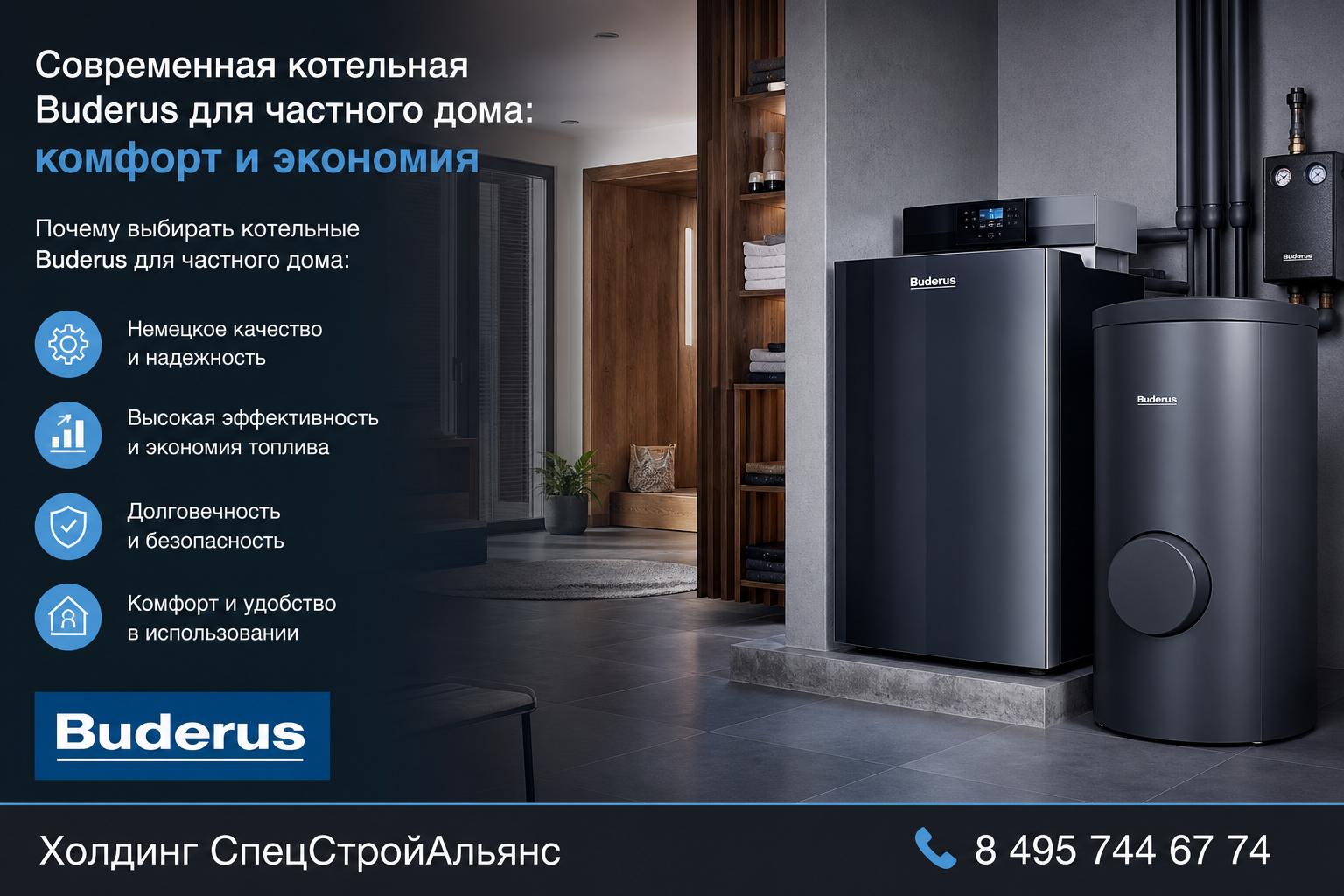 Почему выбирать котельные Buderus для частного дома