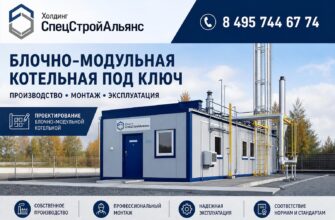 Блочно-модульная котельная под ключ