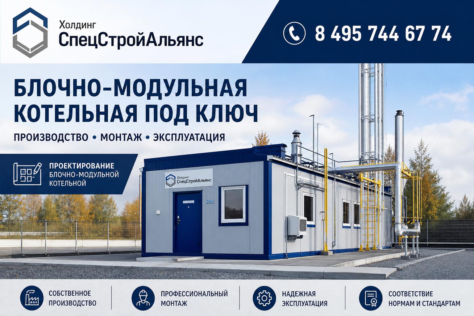 Проектирование блочно-модульной котельной Проектирование блочно-модульной котельной