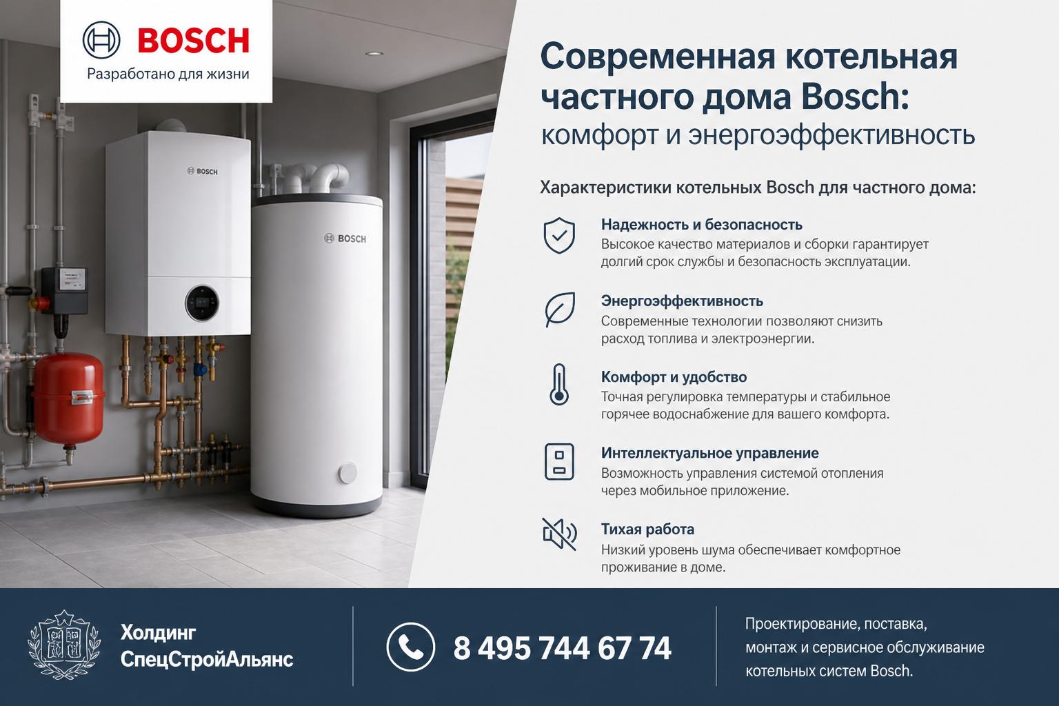 Характеристики котельных Bosch для частного дома