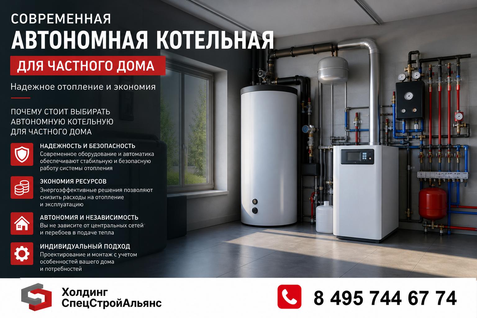 Почему стоит выбирать автономную котельную для частного дома