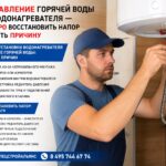 Упало давление горячей воды после водонагревателя