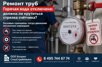 Ремонт труб: горячая вода отключена, должна ли крутиться стрелка счётчика?