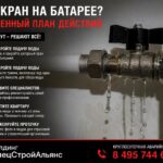 Течёт кран на батарее? Немедленный план действий, чтобы остановить протечку
