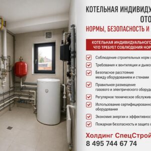 Котельная индивидуального отопления