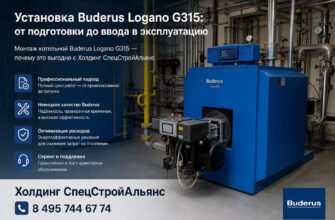 Установка Buderus Logano G315