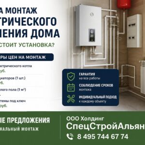 Цены на монтаж электрического отопления дома