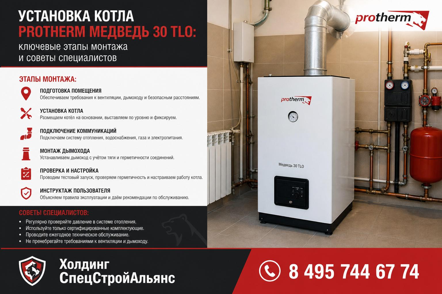 Монтаж котельной Protherm Медведь 30 TLO: поэтапная установка от профессионалов