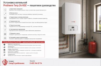 Установка котельной Protherm Тигр 24 KOZ