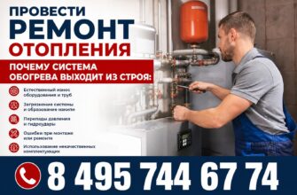 Ремонт отопления: надёжность и порядок