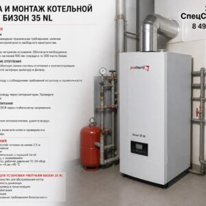 Установка и монтаж котельной Protherm Бизон 35 NL