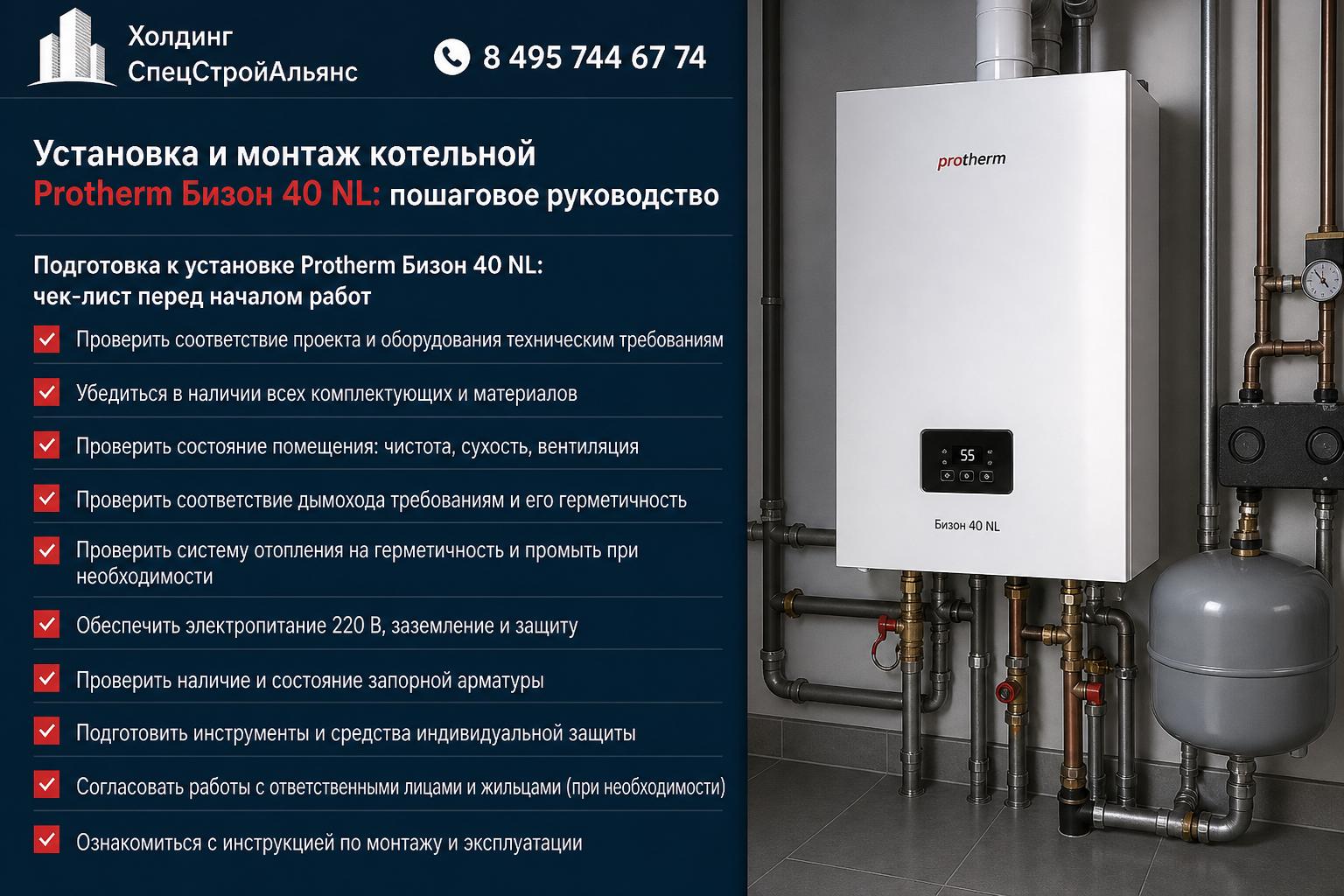 Подготовка к установке Protherm Бизон 40 NL: чек‑лист перед началом работ Подготовка к установке Protherm Бизон 40 NL: чек‑лист перед началом работ