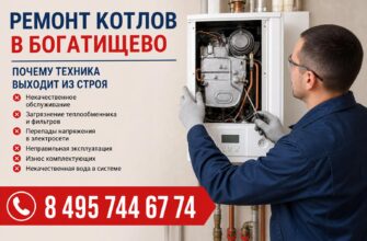 Ремонт котлов в Богатищево