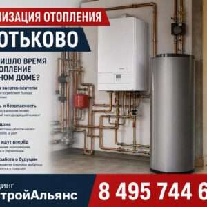 Модернизация отопления в Дютьково