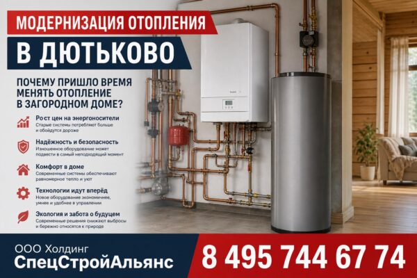Модернизация отопления в Дютьково