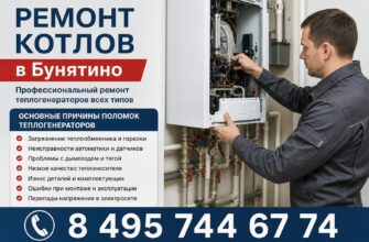 Ремонт котлов в Бунятино