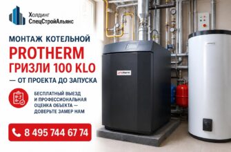 Монтаж котельной Protherm Гризли 100 KLO