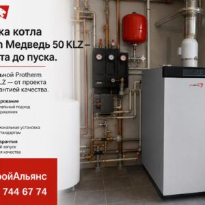 Установка котла Protherm Медведь 50 KLZ