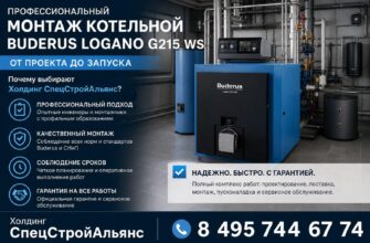Профессиональный монтаж котельной Buderus Logano G215 WS
