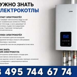Электрокотлы для дома