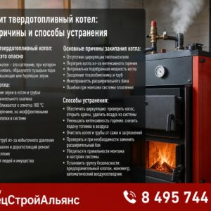 Почему кипит твердотопливный котел