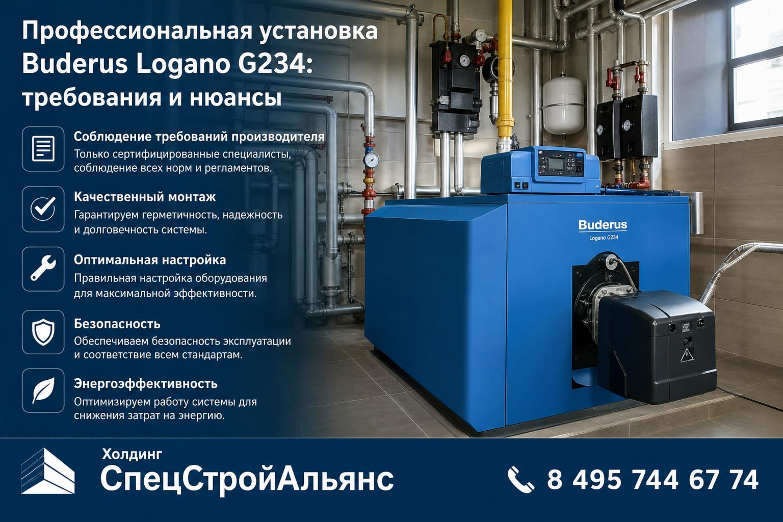 Монтаж котельной Buderus Logano G234.