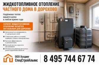 Жидкотопливное отопление в частном доме Дорохово