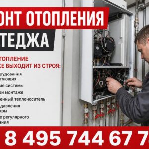 Ремонт отопления коттеджа: порядок