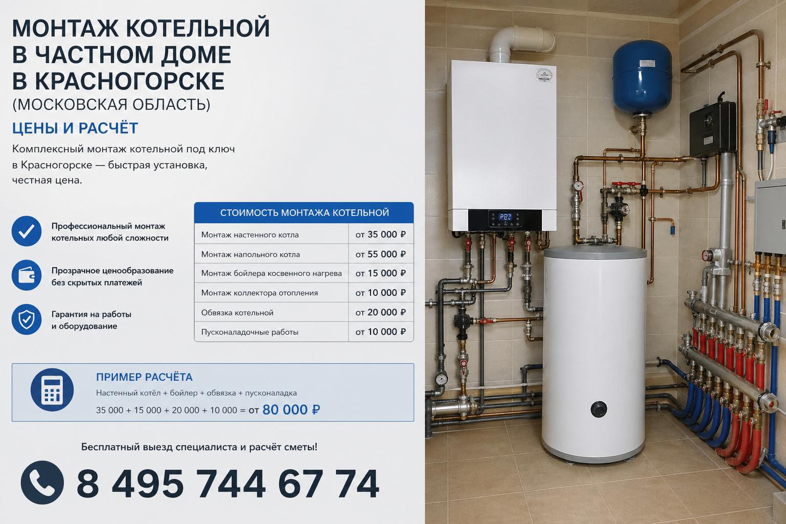 Комплексный монтаж котельной под ключ в Красногорске — быстрая установка, честная цена